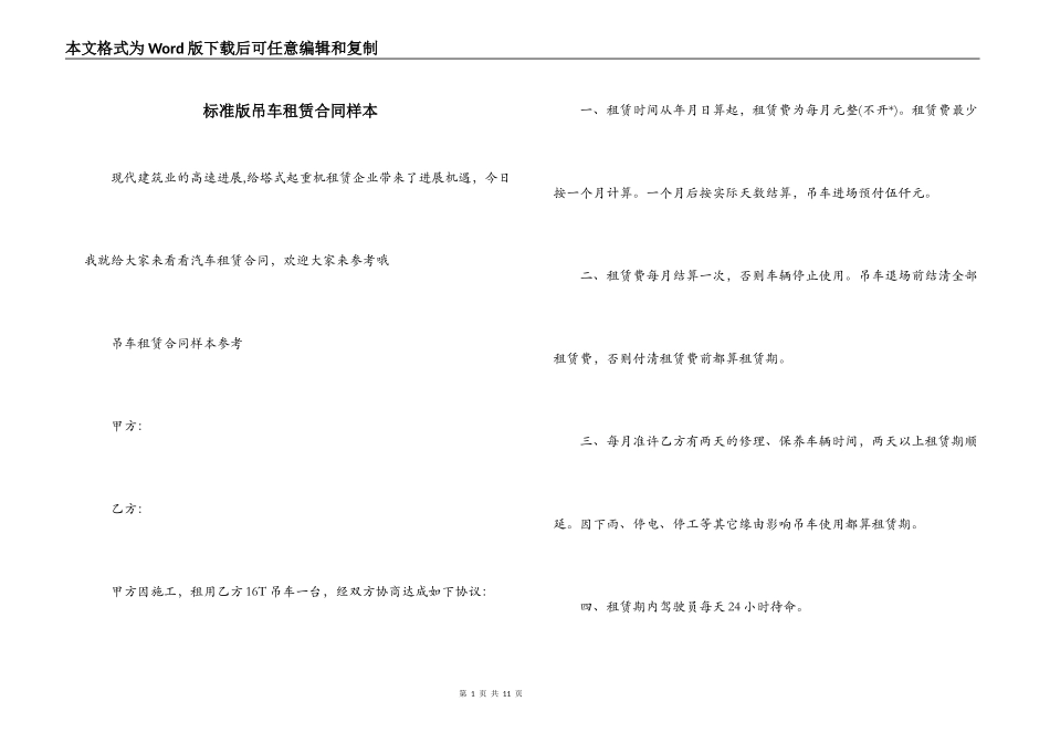 标准版吊车租赁合同样本_第1页