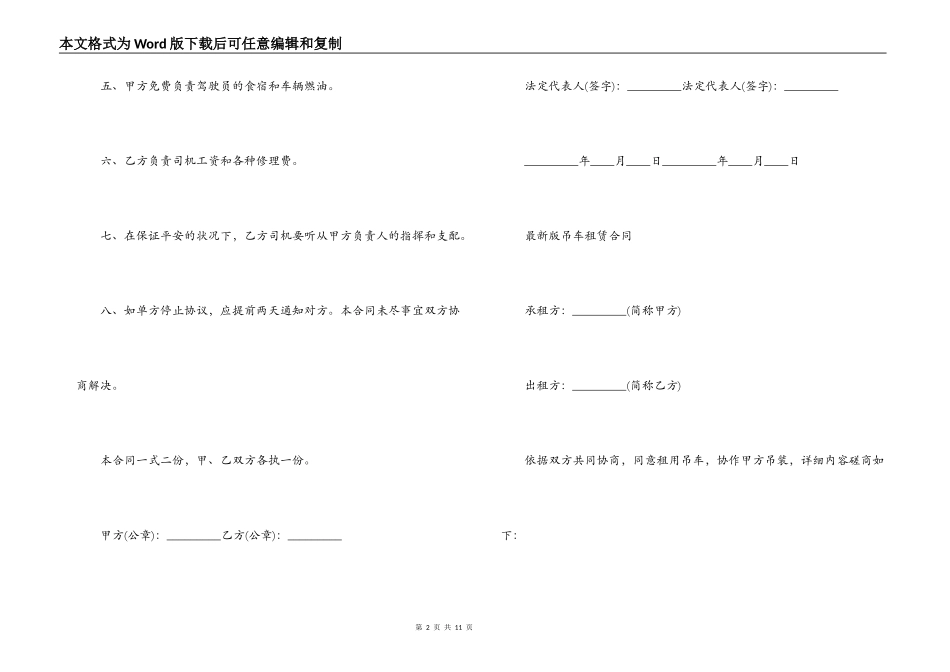 标准版吊车租赁合同样本_第2页