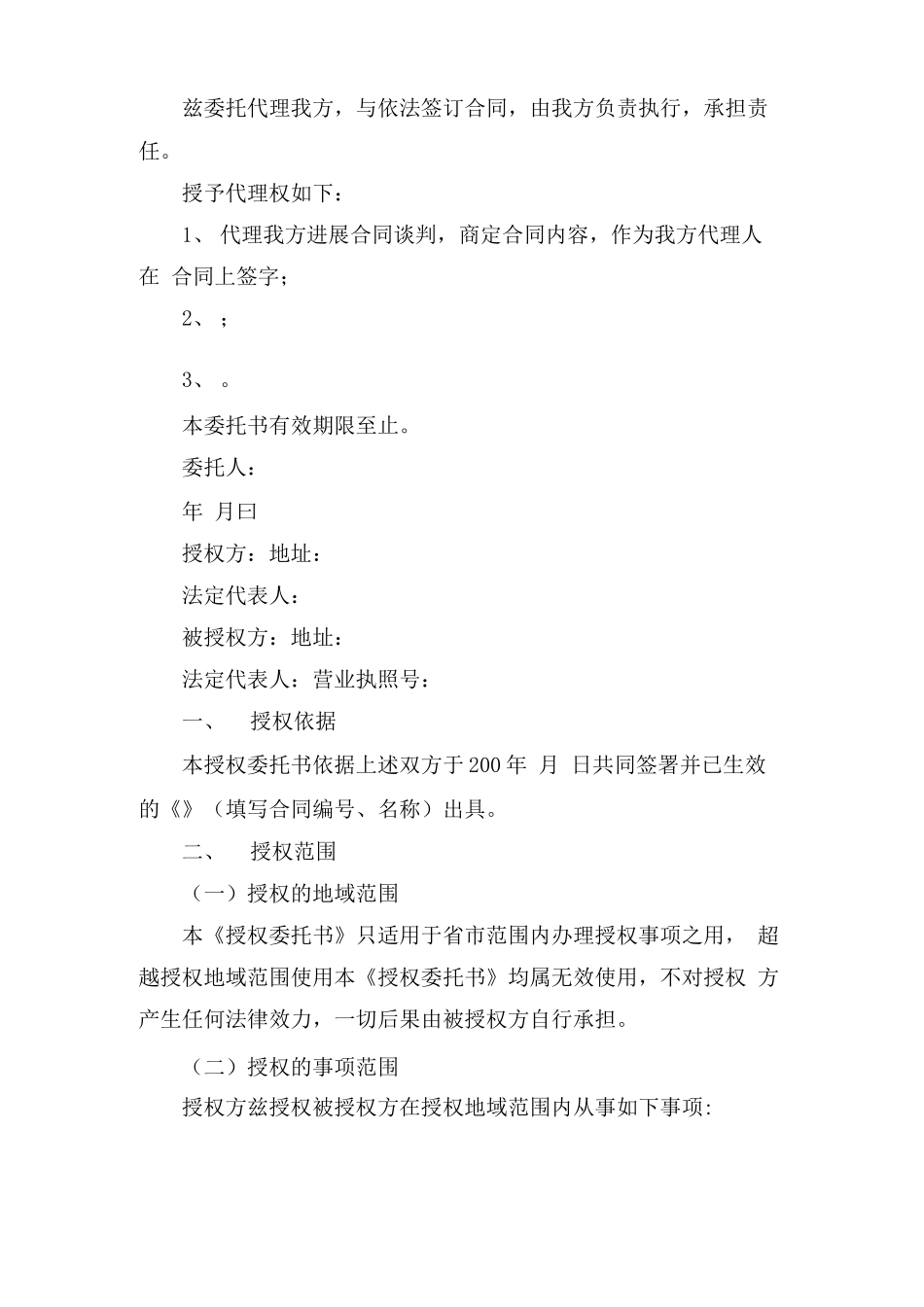 合同授权委托书范例_第2页