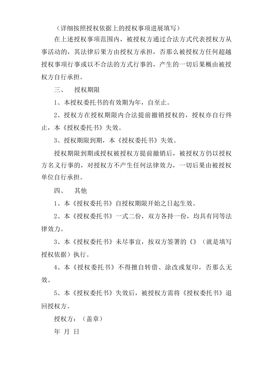 合同授权委托书范例_第3页