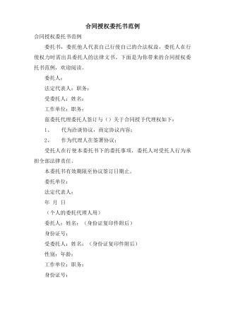 合同授权委托书范例