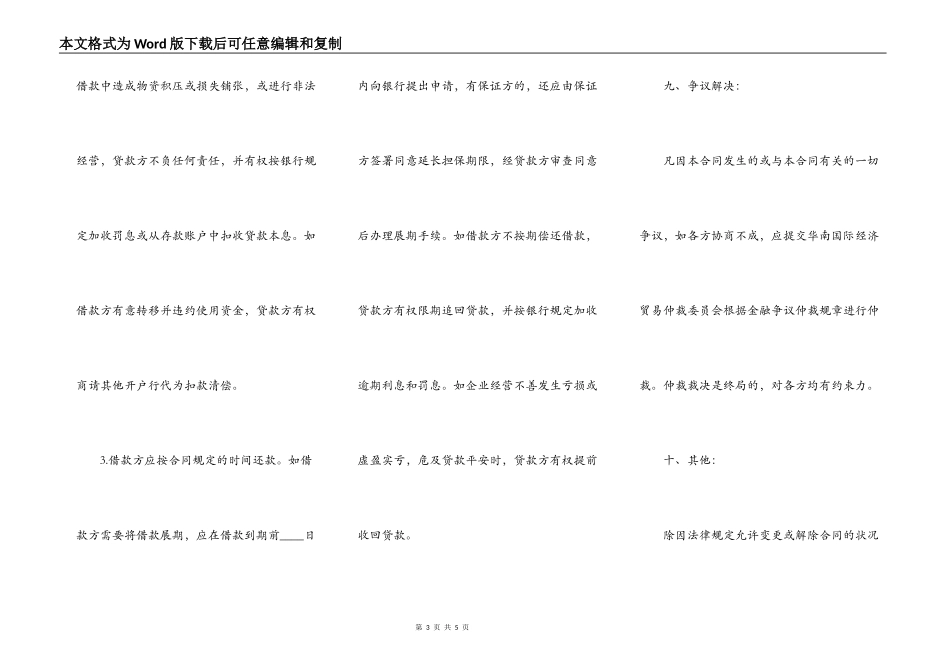 关于流动资金借款合同的范本_第3页