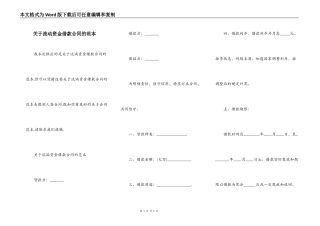关于流动资金借款合同的范本