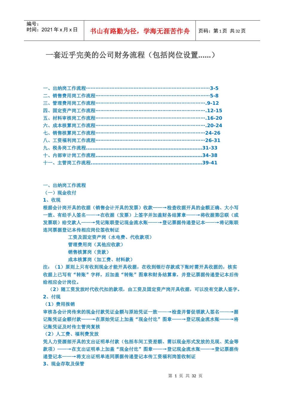 一套近乎完美的公司财务流程_第1页