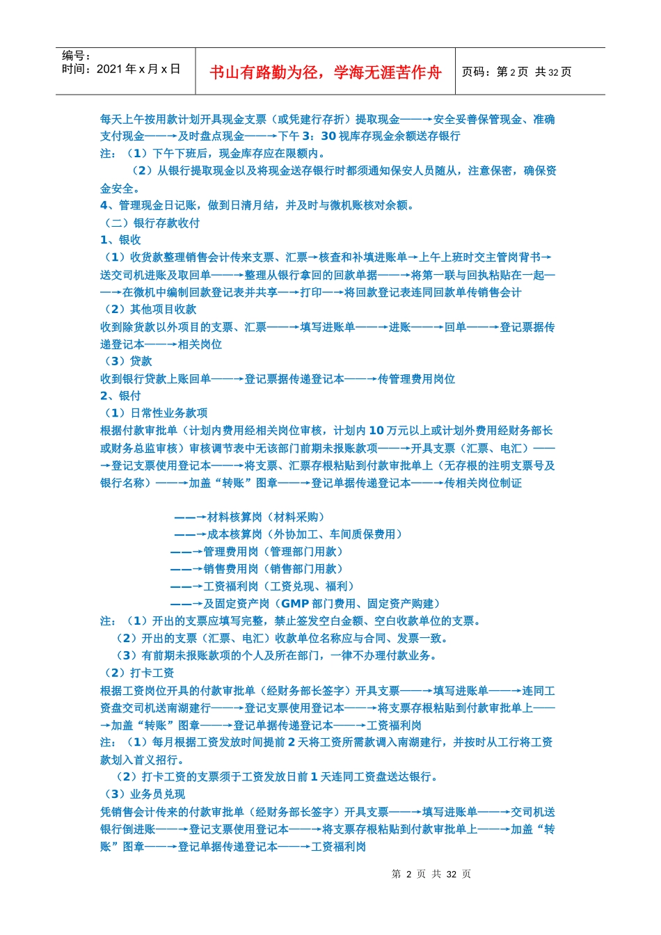 一套近乎完美的公司财务流程_第2页