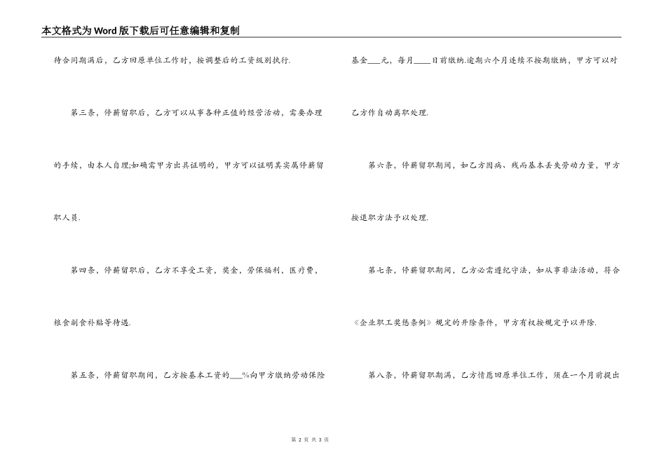 2021年职工停薪留职合同_第2页