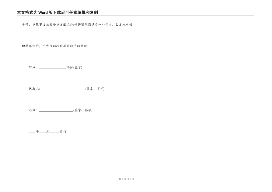 2021年职工停薪留职合同_第3页