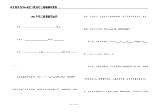 2021年职工停薪留职合同