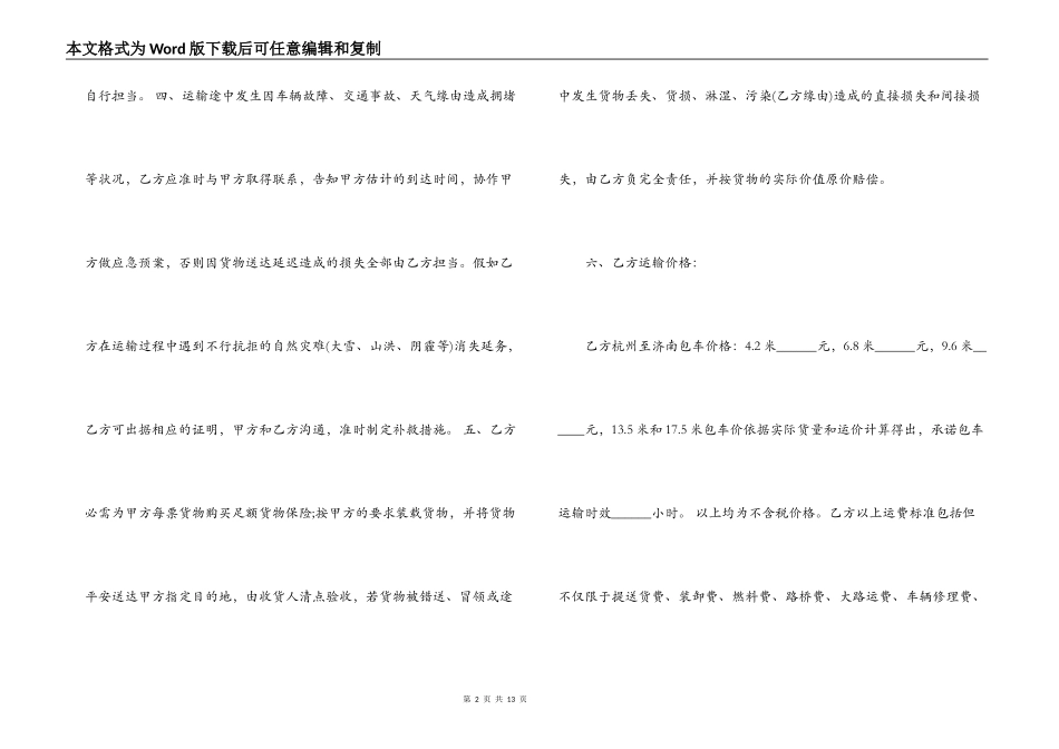 长途运输合同_第2页
