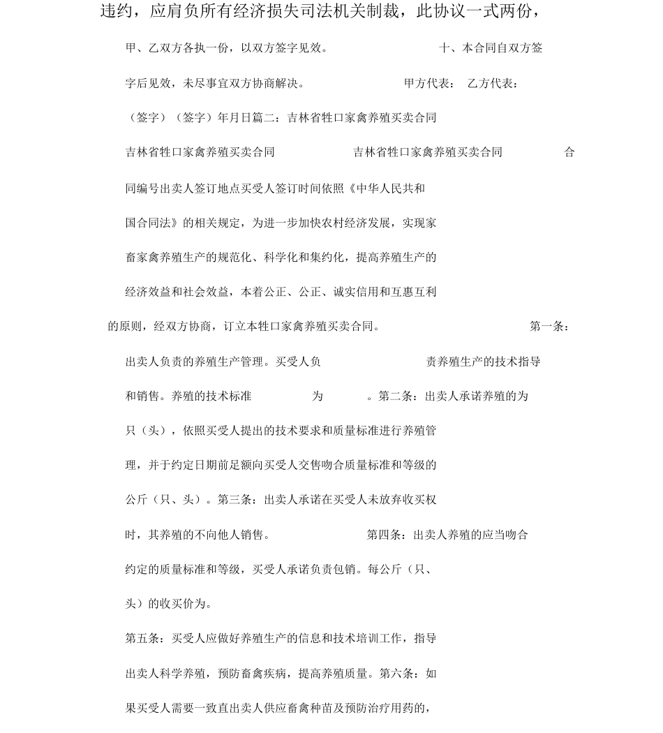 牲畜买卖合同_第2页
