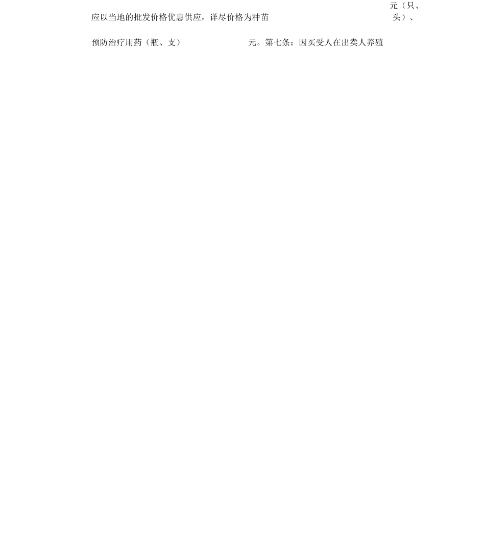 牲畜买卖合同_第3页