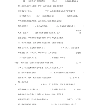 牲畜买卖合同