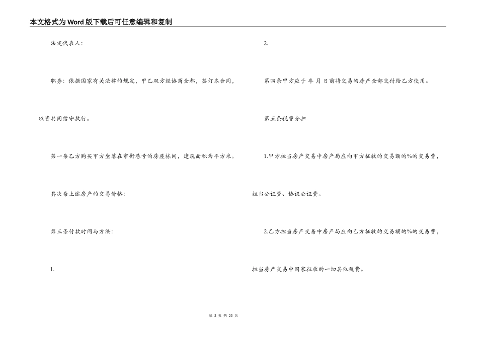 成都购房合同样板3篇_第2页
