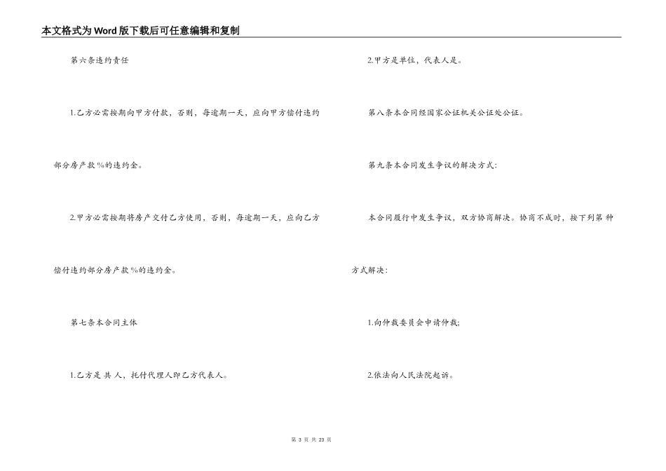 成都购房合同样板3篇_第3页