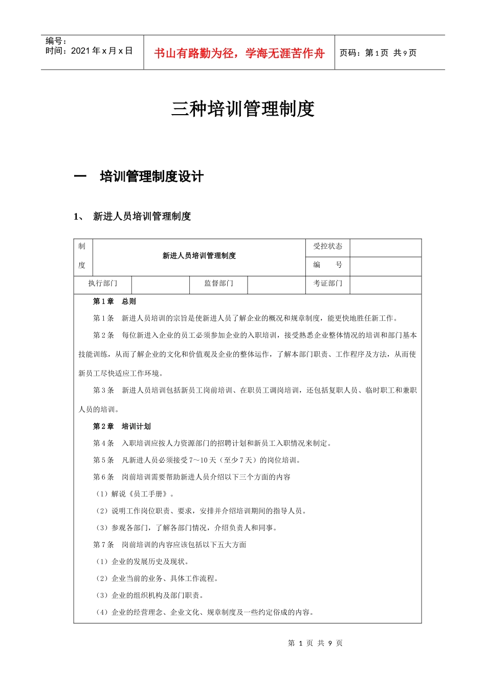 三种培训管理制度_第1页