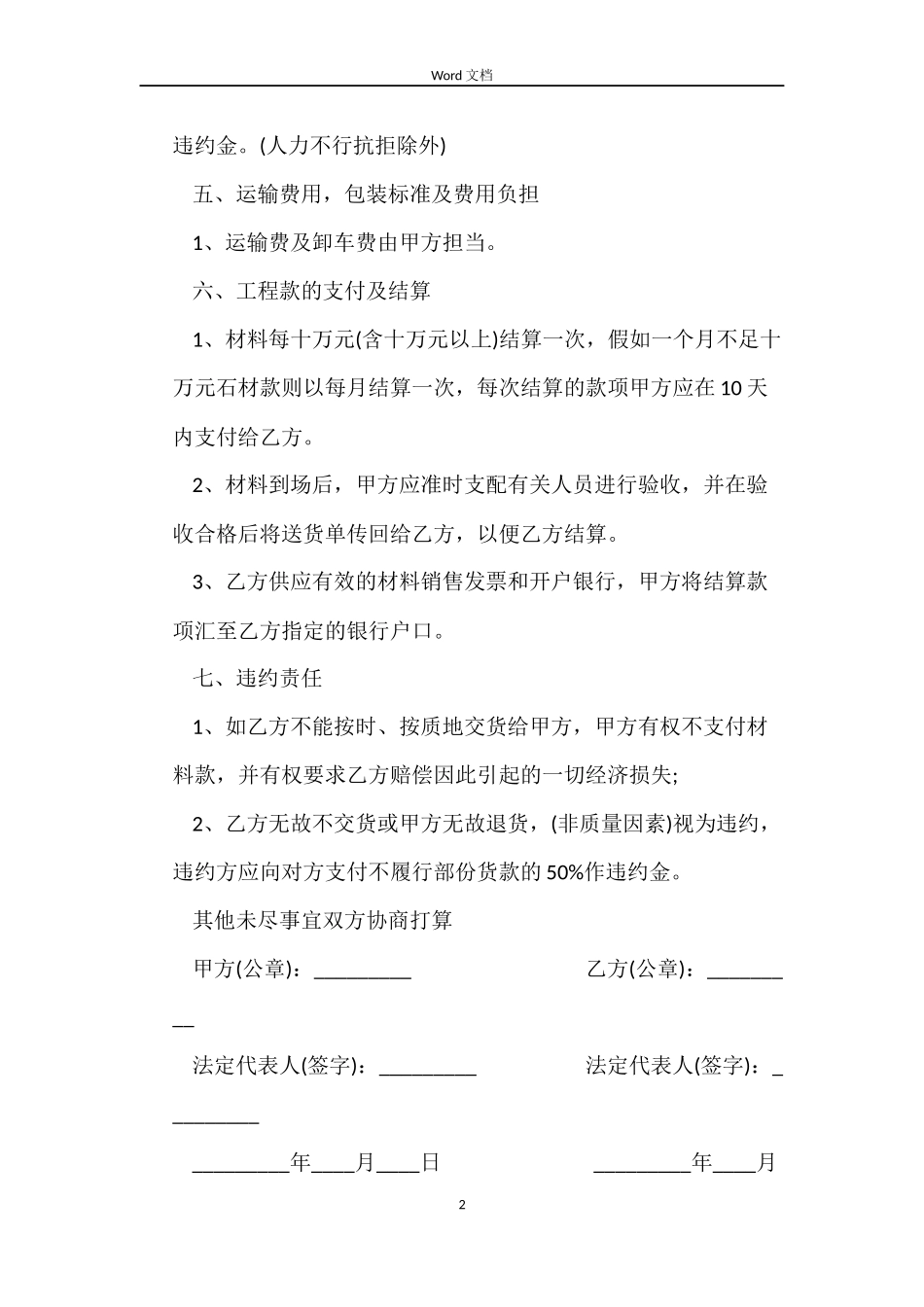 沙石供销合同_第2页