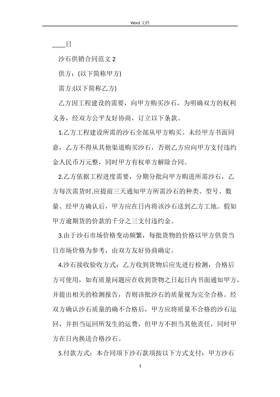 沙石供销合同_第3页