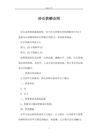 沙石供销合同