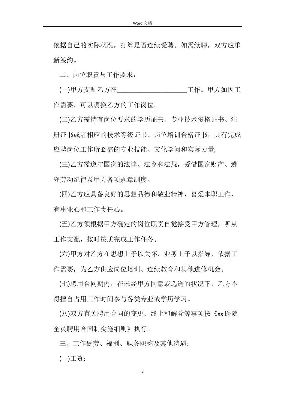 2022医院聘用劳动合同范本_第2页
