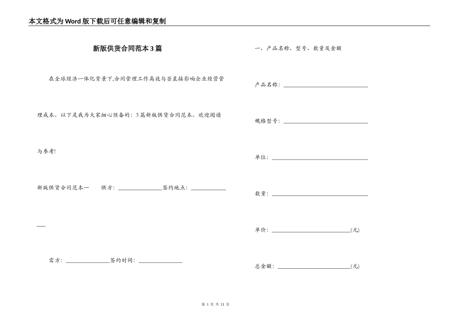 新版供货合同范本3篇_第1页
