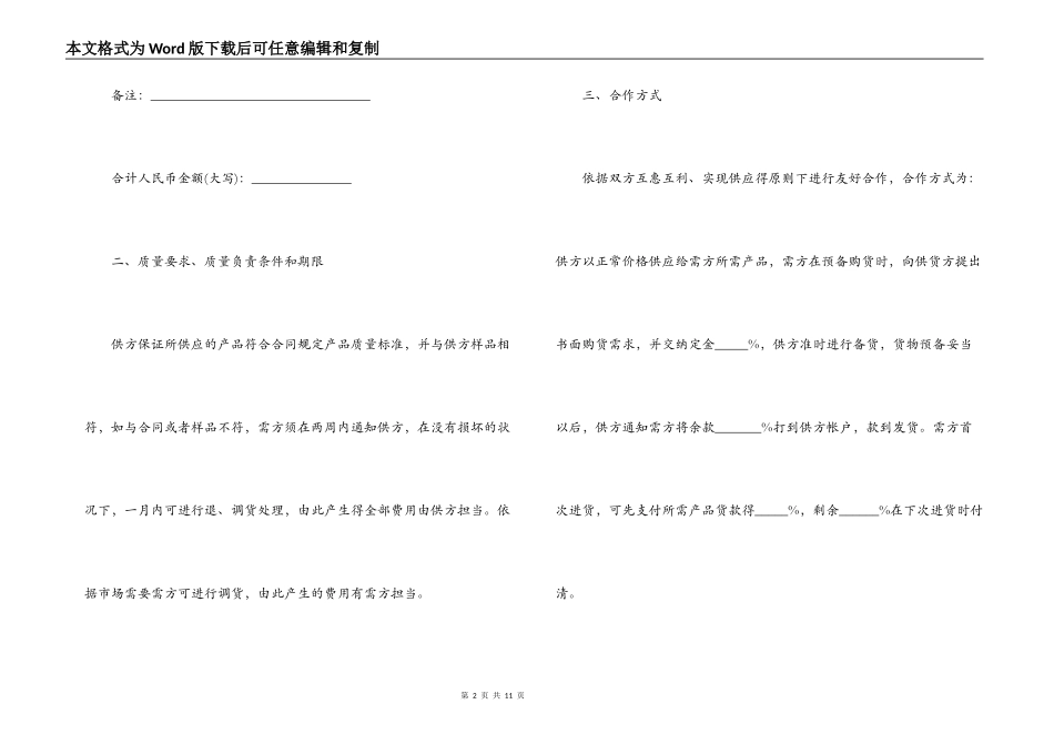 新版供货合同范本3篇_第2页
