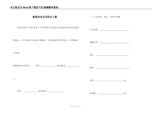 新版供货合同范本3篇