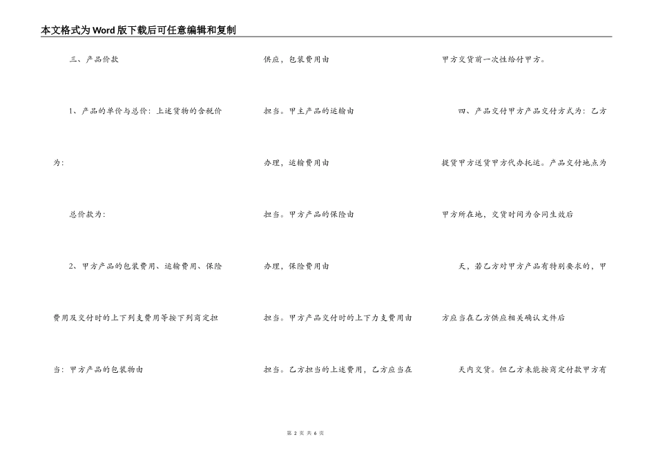 简易个人买卖合同_第2页