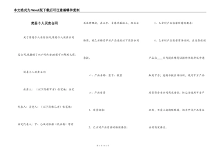 简易个人买卖合同