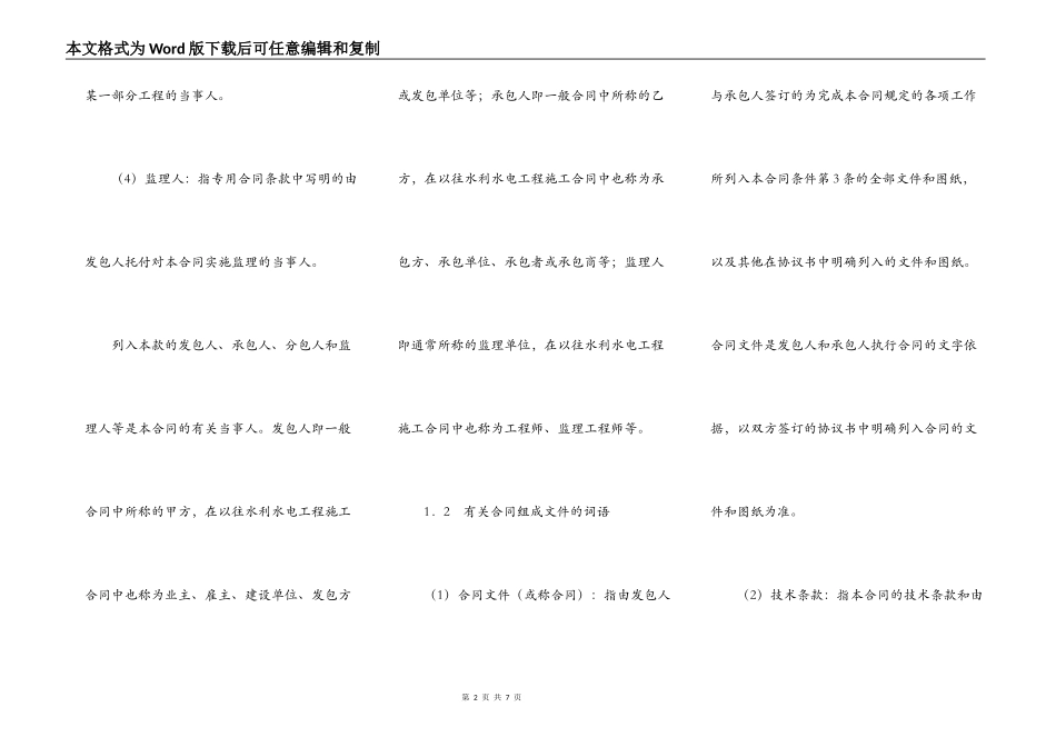 水利水电土建工程施工合同（通用合同条款）_第2页