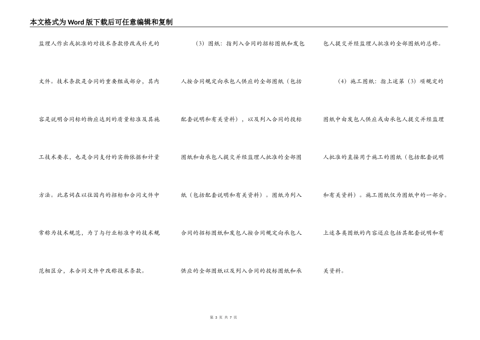 水利水电土建工程施工合同（通用合同条款）_第3页