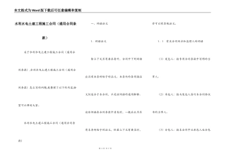 水利水电土建工程施工合同（通用合同条款）
