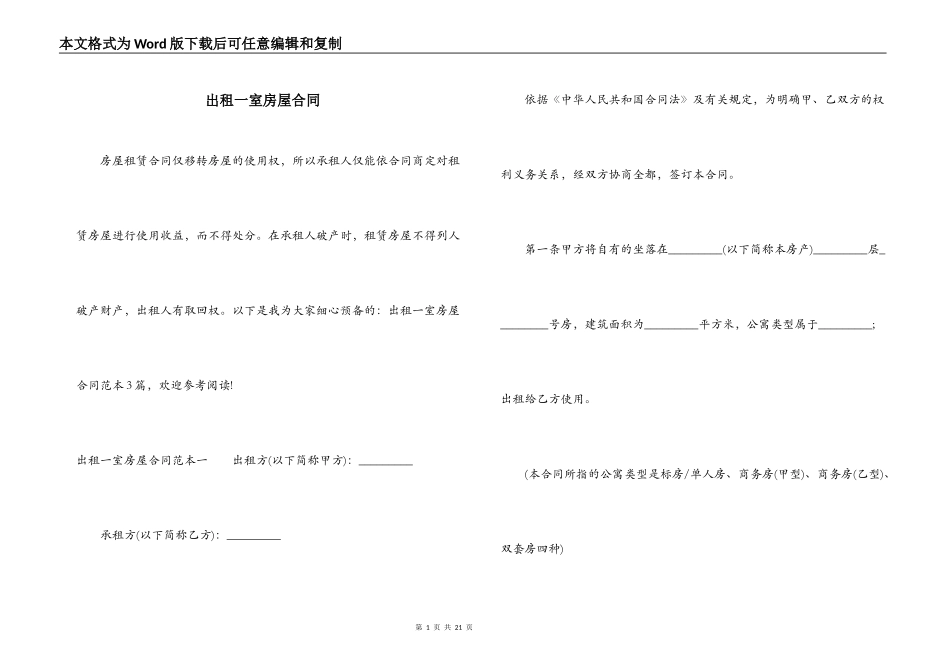 出租一室房屋合同_第1页