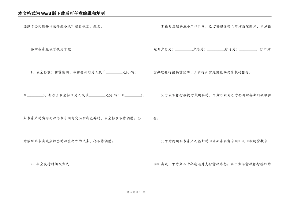 出租一室房屋合同_第3页