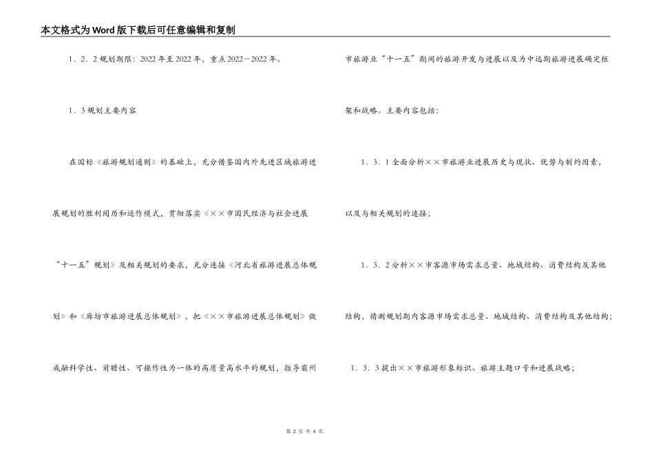 全域旅游总体规划_第2页