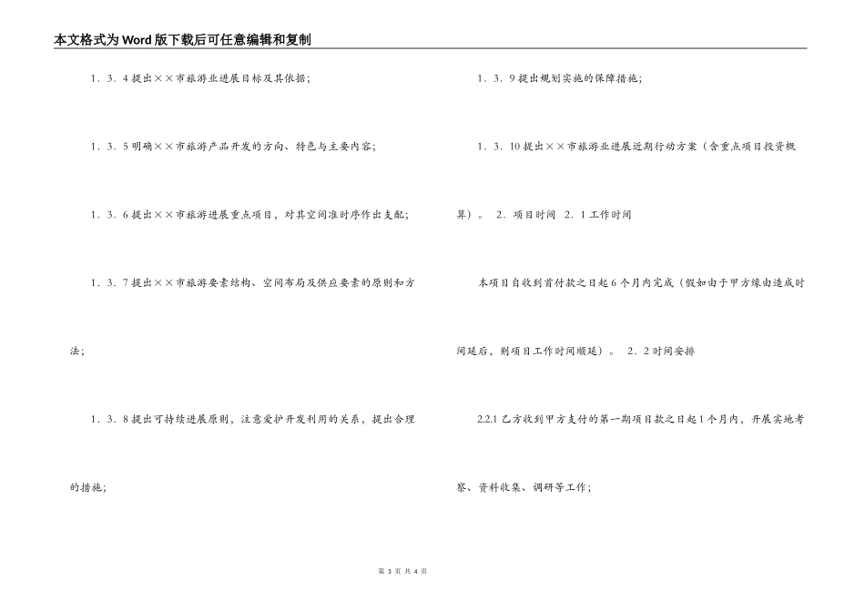 全域旅游总体规划_第3页