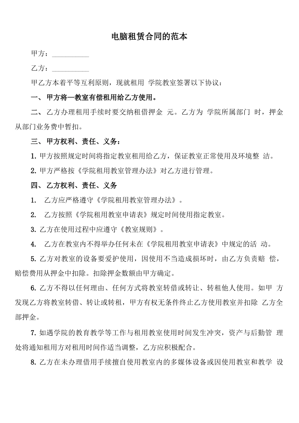 电脑租赁合同的范本_第1页