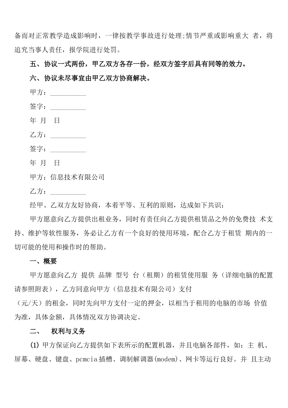 电脑租赁合同的范本_第2页
