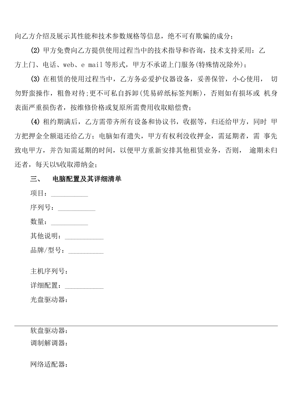 电脑租赁合同的范本_第3页