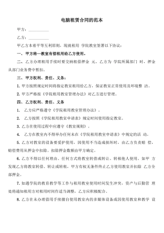 电脑租赁合同的范本