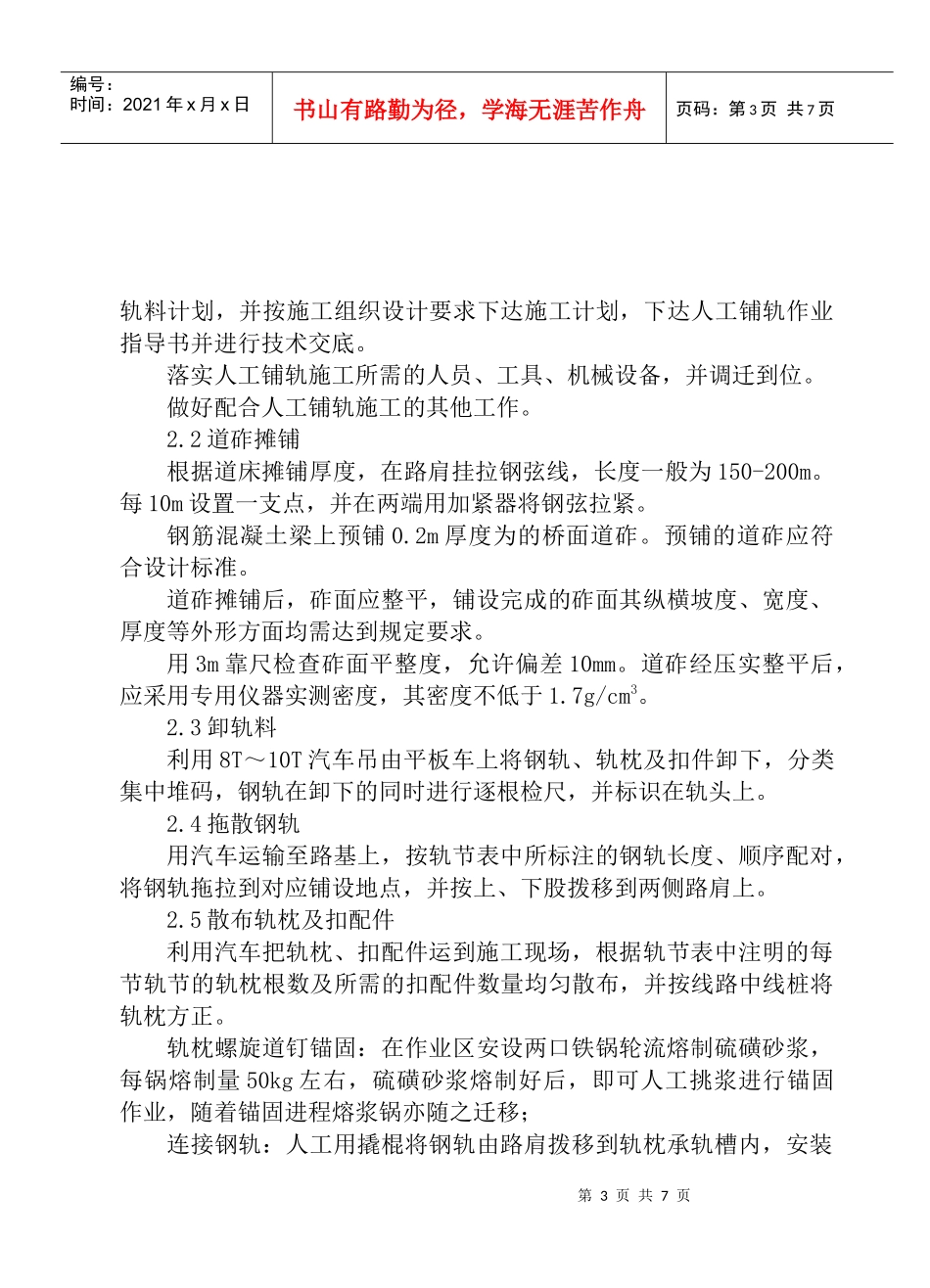 【深圳北站动车运用所站场轨道工程】施工小结_第3页