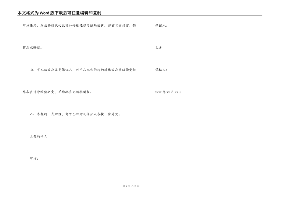店面转让合同样本_第3页