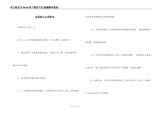 店面转让合同样本