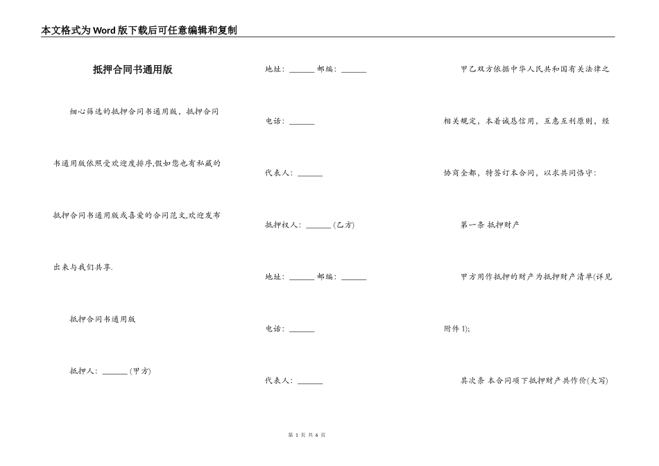抵押合同书通用版_第1页