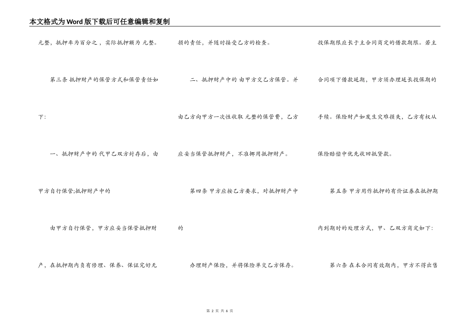 抵押合同书通用版_第2页