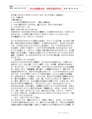 【精品文档-管理学】新形势下做好老干部管理工作的若干思考_其