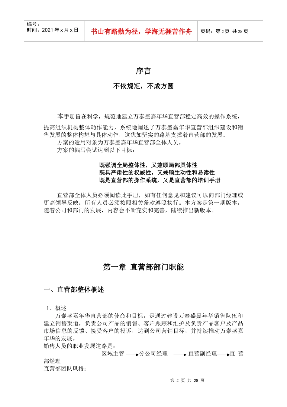 万泰盛嘉年华直营部管理手册_第2页