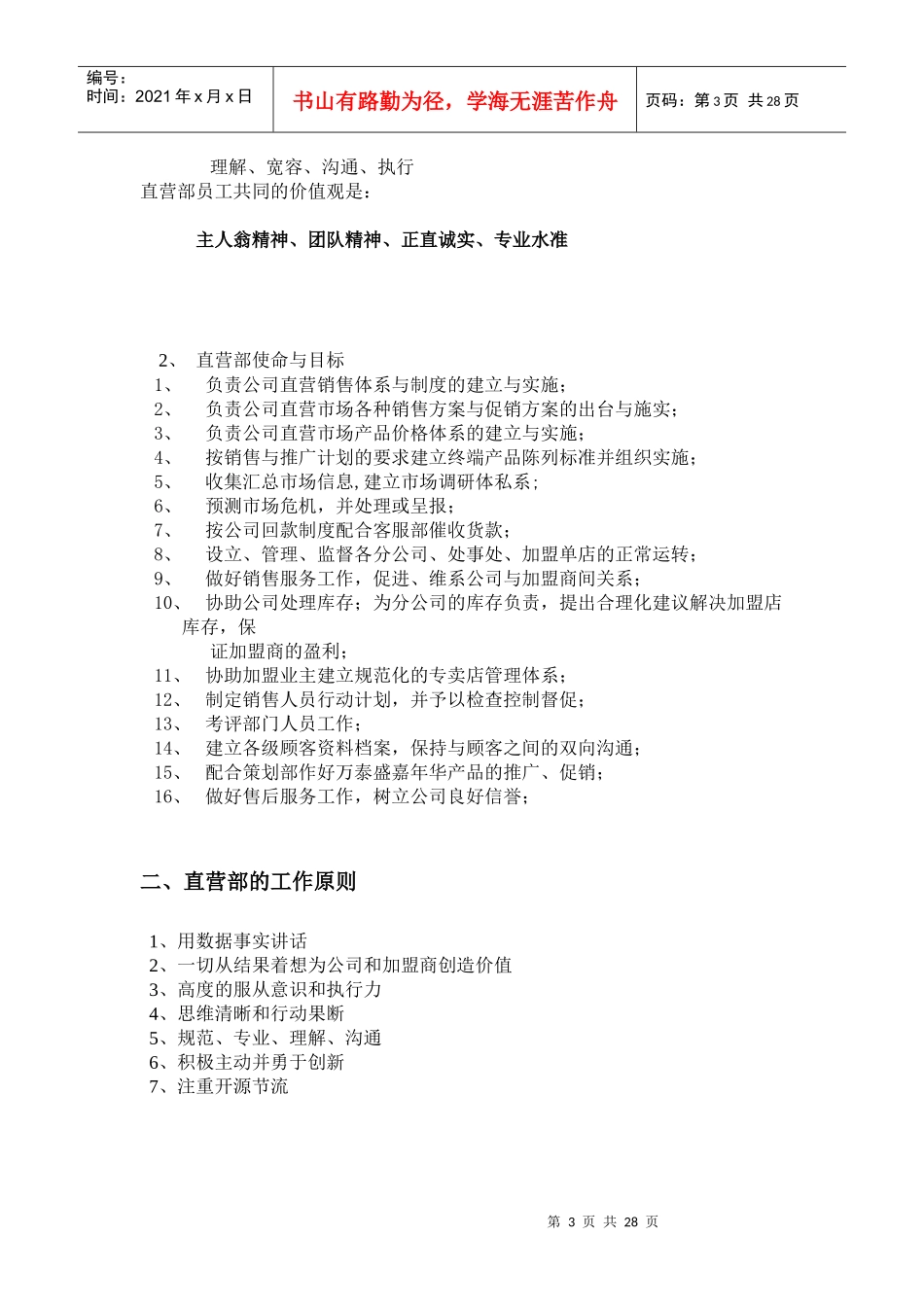 万泰盛嘉年华直营部管理手册_第3页