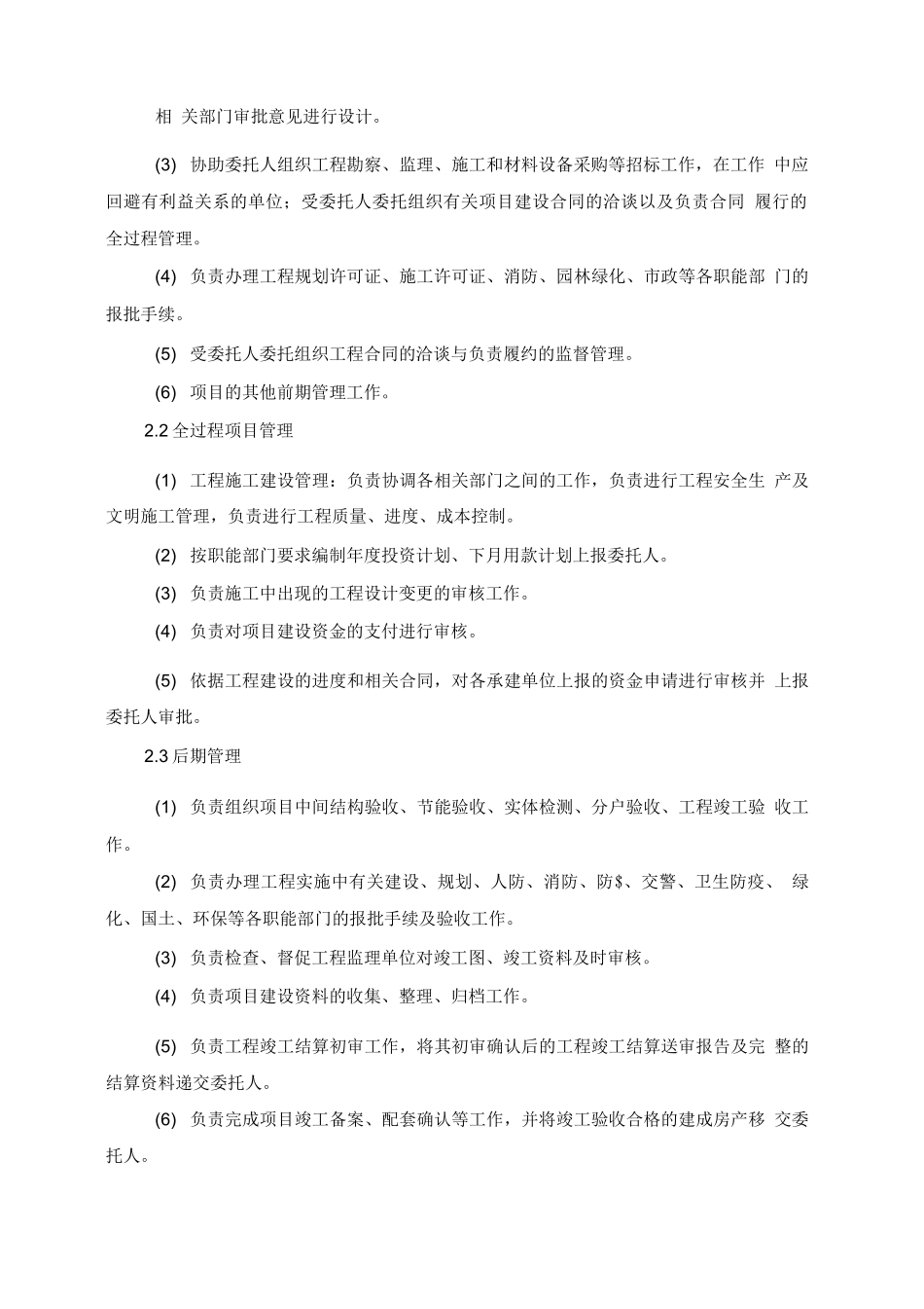 绿城建设项目委托代建合同书_第2页