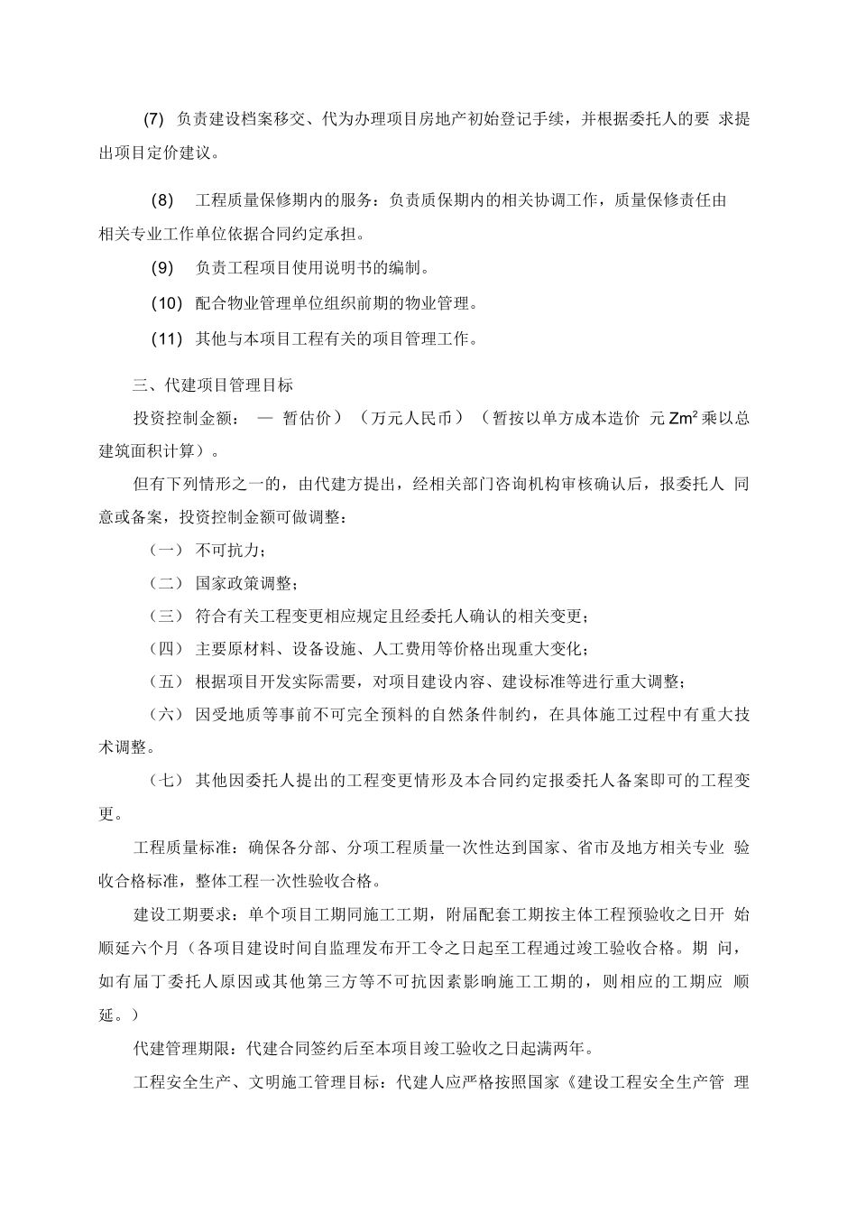 绿城建设项目委托代建合同书_第3页