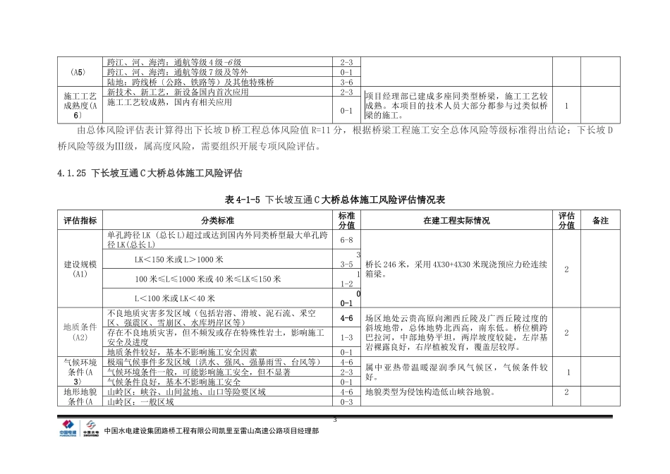 一工区桥隧风险评估(终稿)_第3页